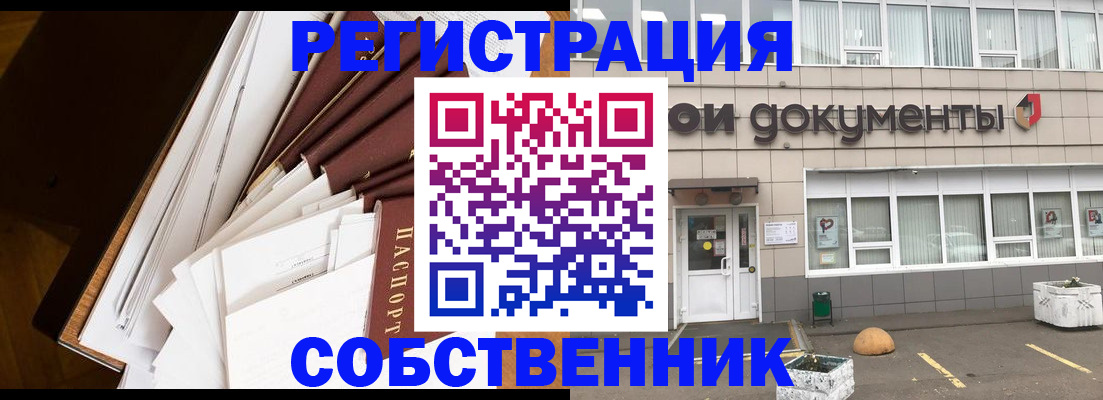 прописка регистрация в Йошкар-Оле