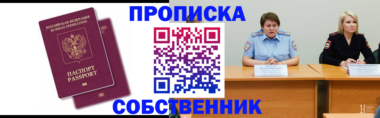 временная регистрация купить в Йошкар-Оле