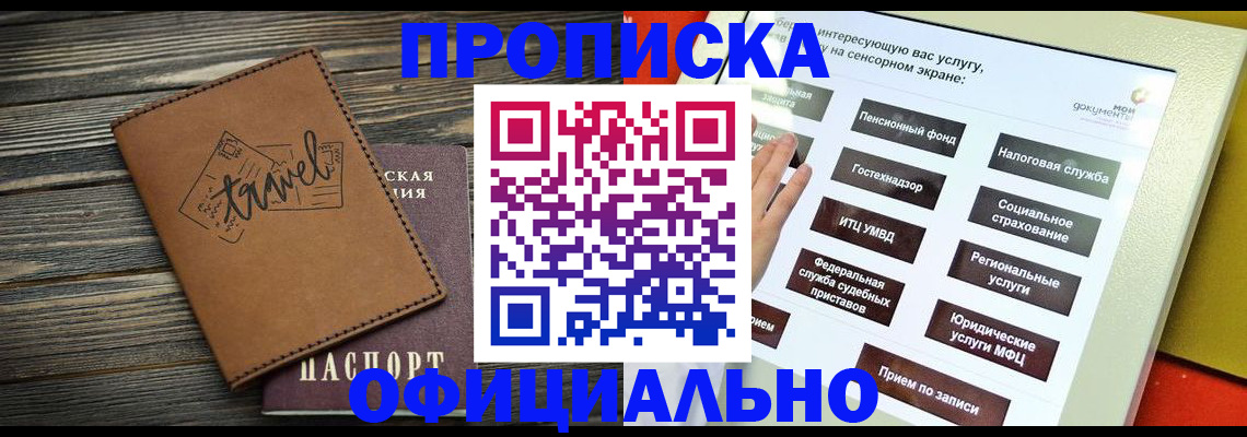прописка паспорт в Йошкар-Оле