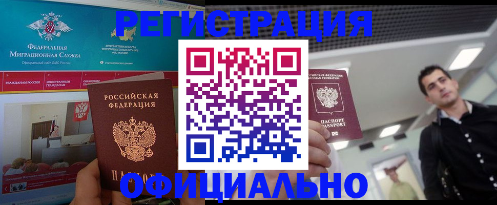 временная регистрация законно в Йошкар-Оле