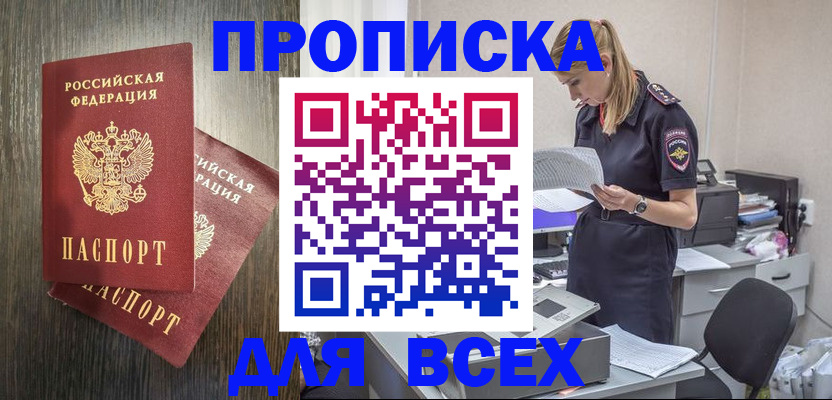 прописка для кредита в Йошкар-Оле